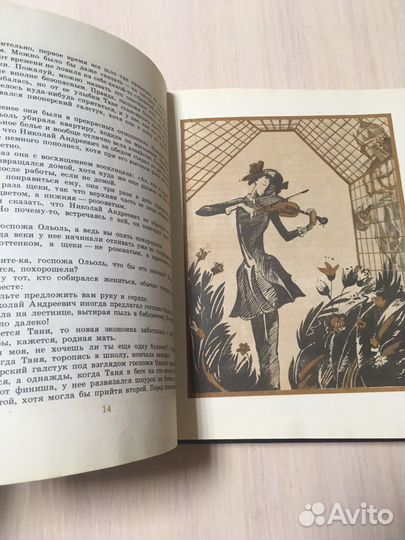 В. Каверин «Ночной сторож»