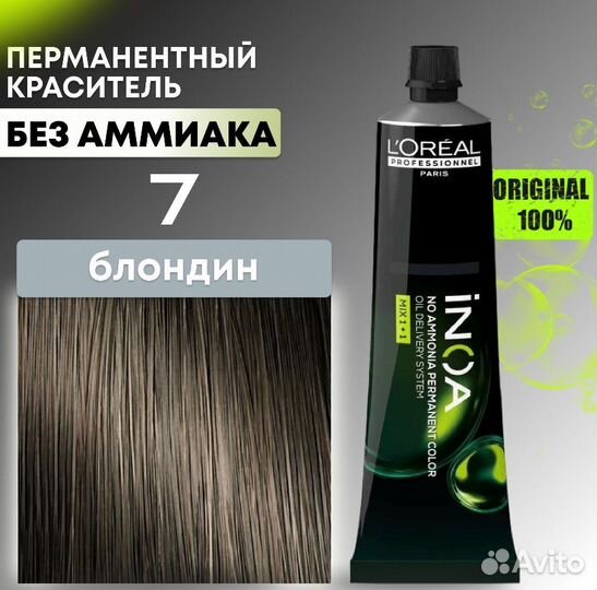 Краска для волос inoa 7