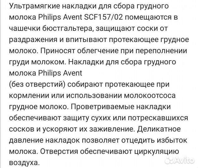 Накладки для груди