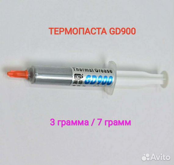 Термопаста gd900 4.8W/mK в шприце 3/7 грамм