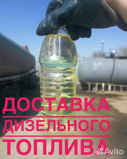 Дизельное топливо,дизель-летнее е3-5,доставка