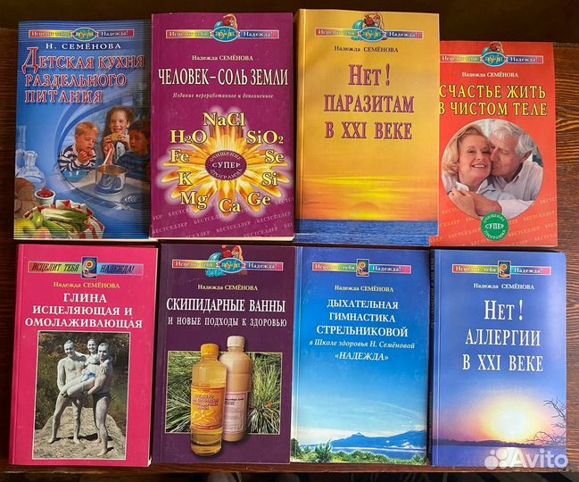 Книги Надежды Семеновой