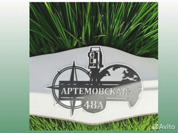 Указатель с адресом на дом