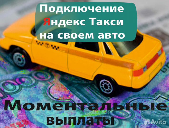 Водитель такси на своем авто