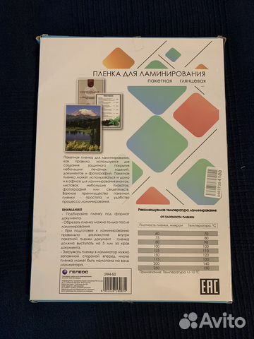 Пленка для ламинирования