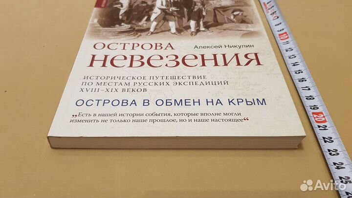 Алексей Никулин: Острова невезения (Греческие остр