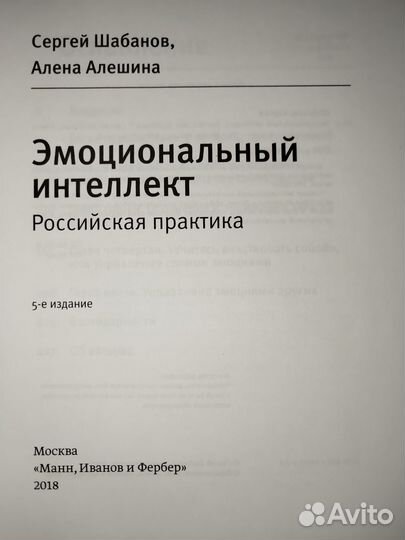 Эмоциональный интеллект