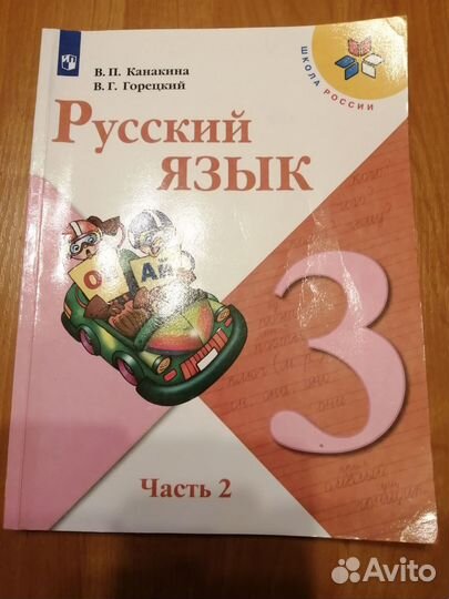 Учебник Русский язык 3 класс