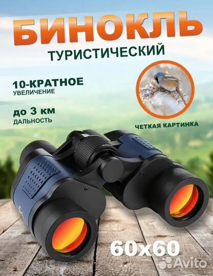 Бинокль новый