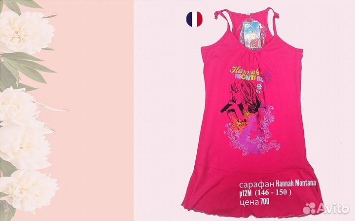 Новый Сарафан Франция р150 на 146