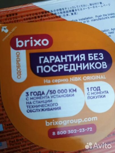 Задние тормозные колодки nibk PN 2702