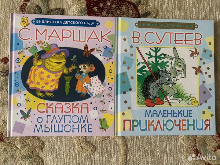 Детские книги С.Я. Маршак и В. Сутеев