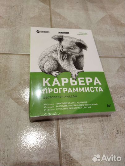 Карьера программиста. Макдауэлл Лакман