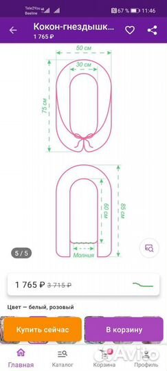 Кокон для новорожденных