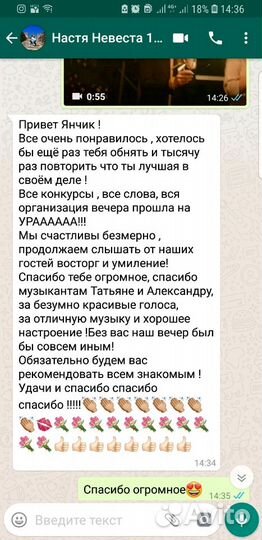 Ведущая на свадьбу