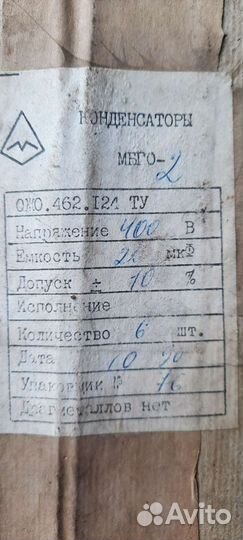 Конденсатор мбго-2