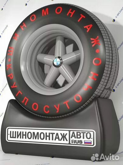 Шиномонтаж