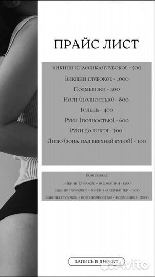 Депиляция воском