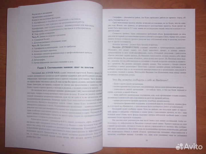 Как писать гранты