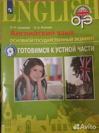 Английский язык Суханова Устная часть огэ