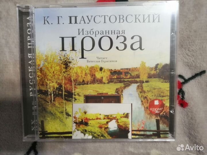 К.Паустовский Произведения. CD