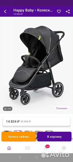 Прогулочная коляска