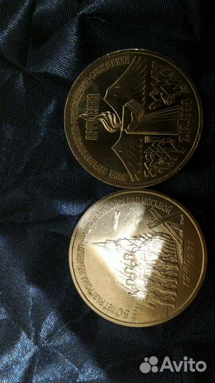 Юбилейные СССР,обмен