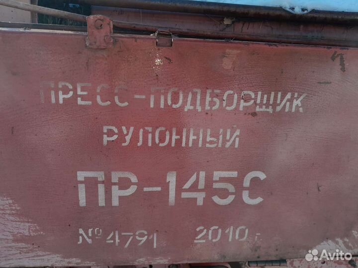Пресс-подборщик Бежецксельмаш ПР-145С, 2010