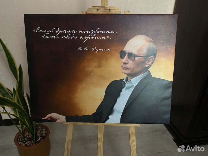 Портрет президента Путина