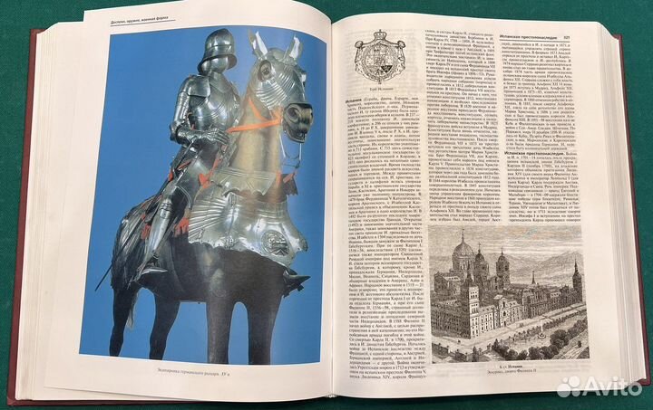 Брокгауз, Ефрон. Иллюстрированная энциклопедия