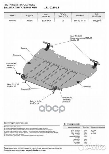 Защита картера hyundai accent 04- (крепеж в ком