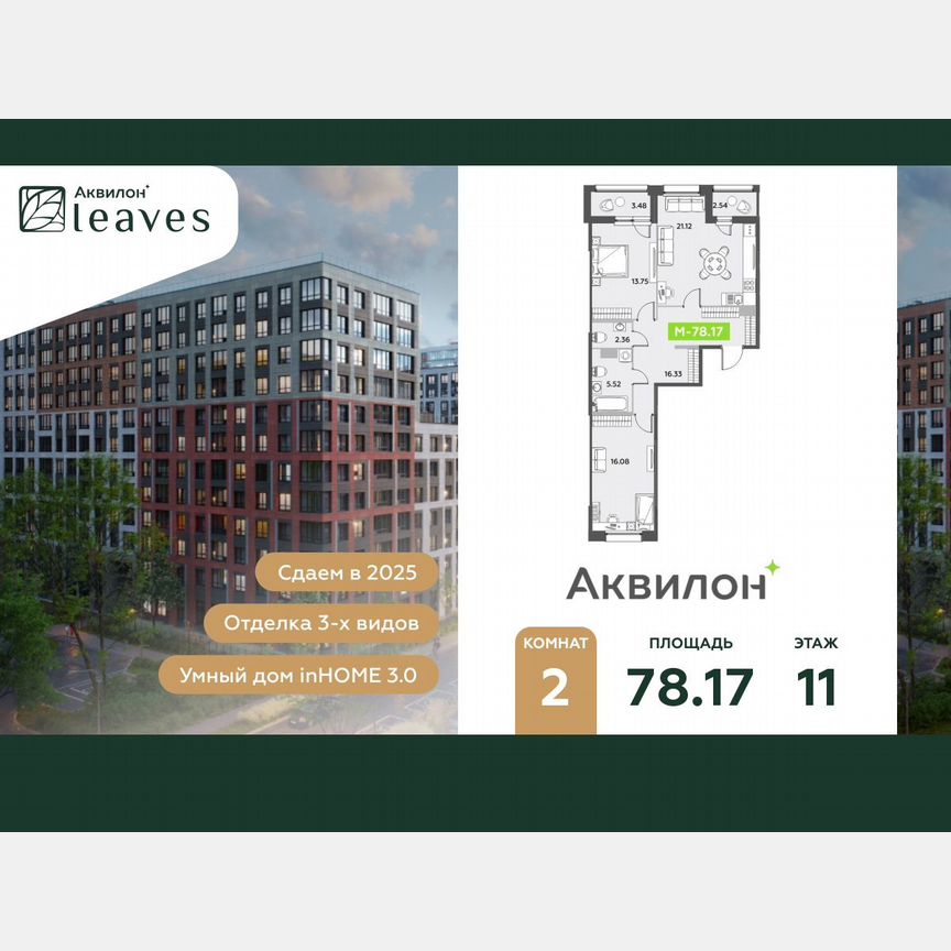 2-к. квартира, 78,2 м², 11/12 эт.