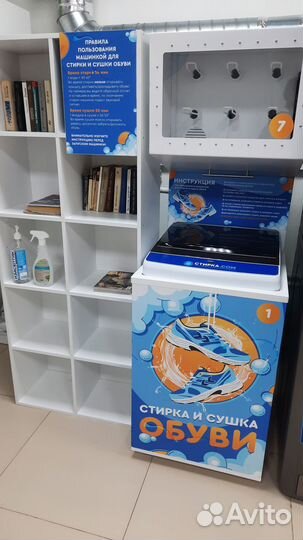 Прачечная самообслуживания 