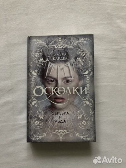 Книги фэнтези и young adult