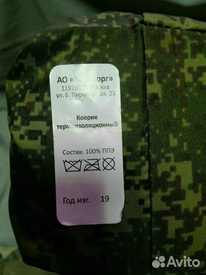 Коврик под спальник армейский с чехлом