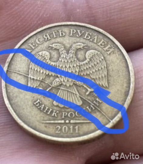 Заводской брак 10 рублей 2011 года выпуска