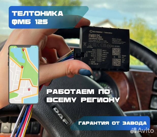 GPS глонасс. Защита и Контроль вашего парка