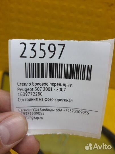 Стекло боковое переднее правое Peugeot 307 2001