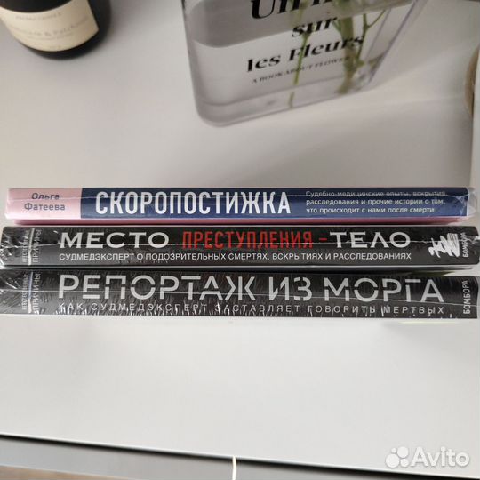 Книги про судмедэкспертов