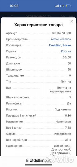 Керамогранит