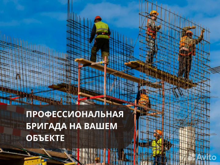 Бригада строителей Монолитчики. Строители