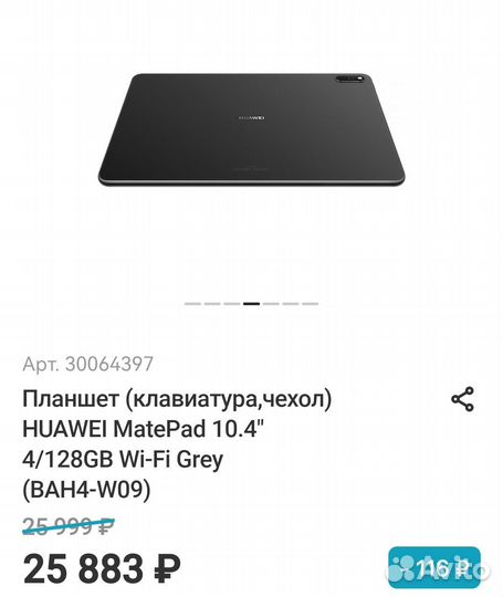 Планшет huawei MatePad 10.4