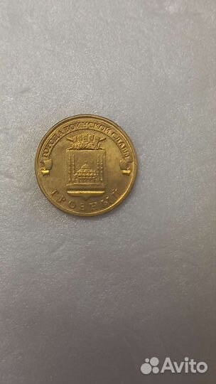 Коллекционная монета Грозный