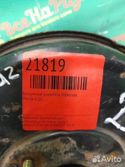 Вакуумный усилитель тормозов Mazda 6 Gg