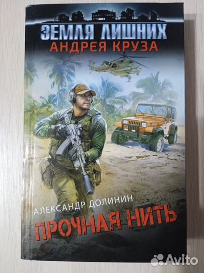 Земля лишних Андрея Круза