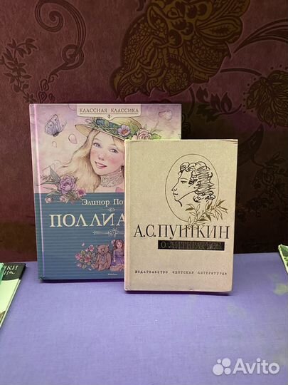 Элинор Портер Поллианна