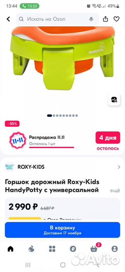 Горшок детский дорожный Roxy Kids и сменные пакеты