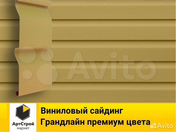 Виниловый сайдинг