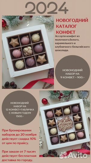 Новогоднии подарки из Бельгийского шоколада