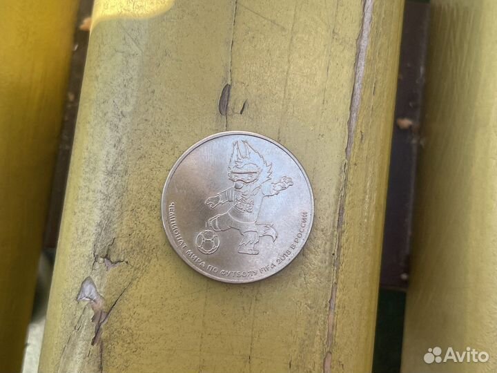 Монета 25 рублей чемпионата мира по футболу 2018